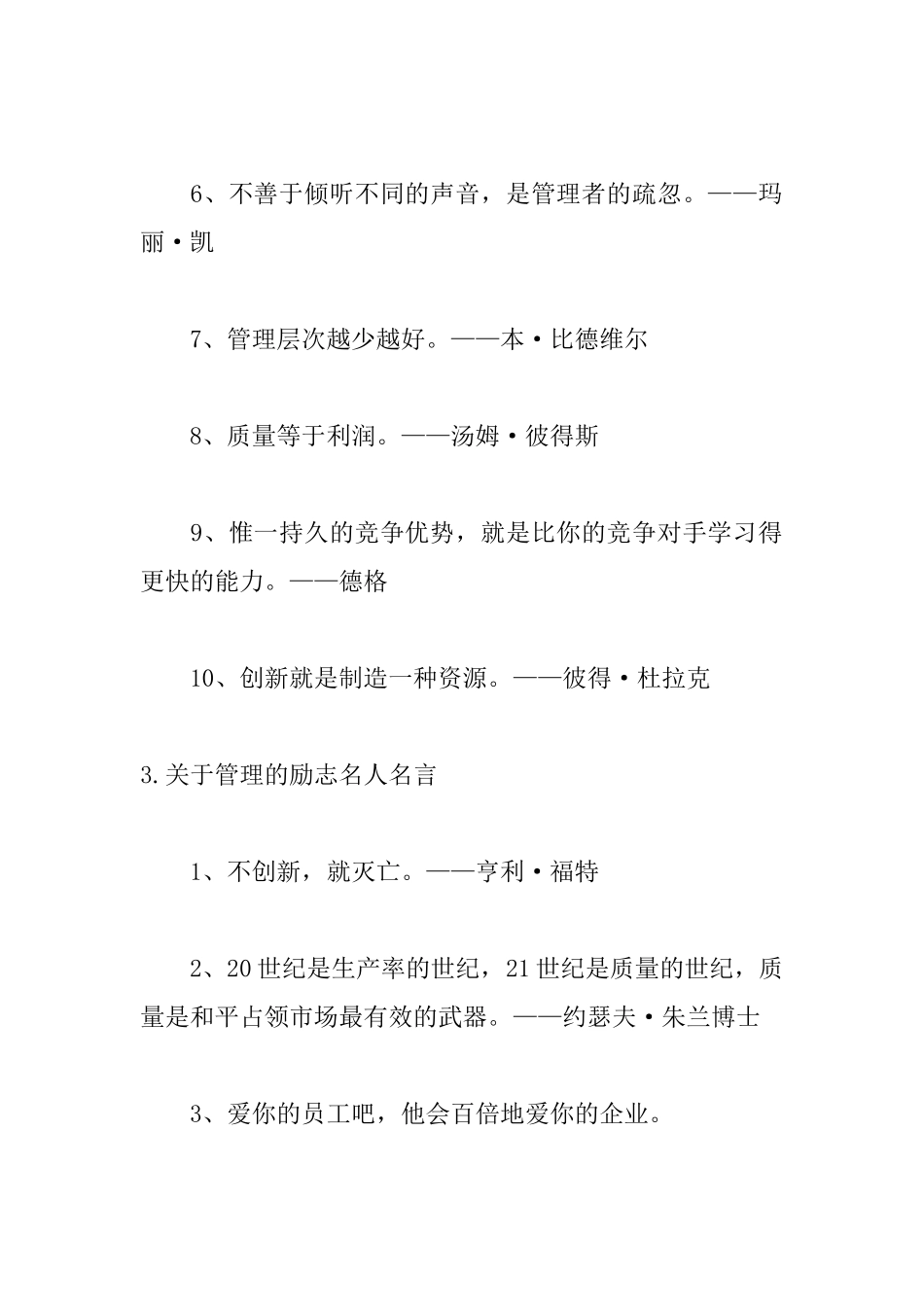 关于管理的励志名人名言_第3页