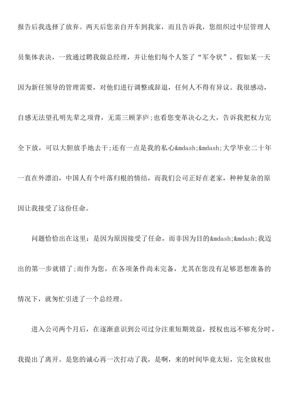 关于管理人员烦人酒店辞职报告_第2页