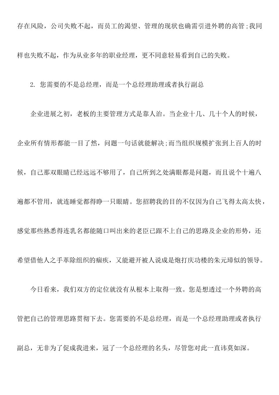 关于管理人员烦人酒店辞职报告_第3页