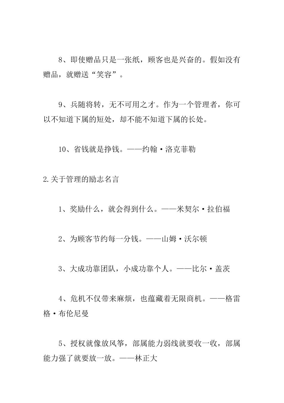 关于管理的励志名言大全_第2页