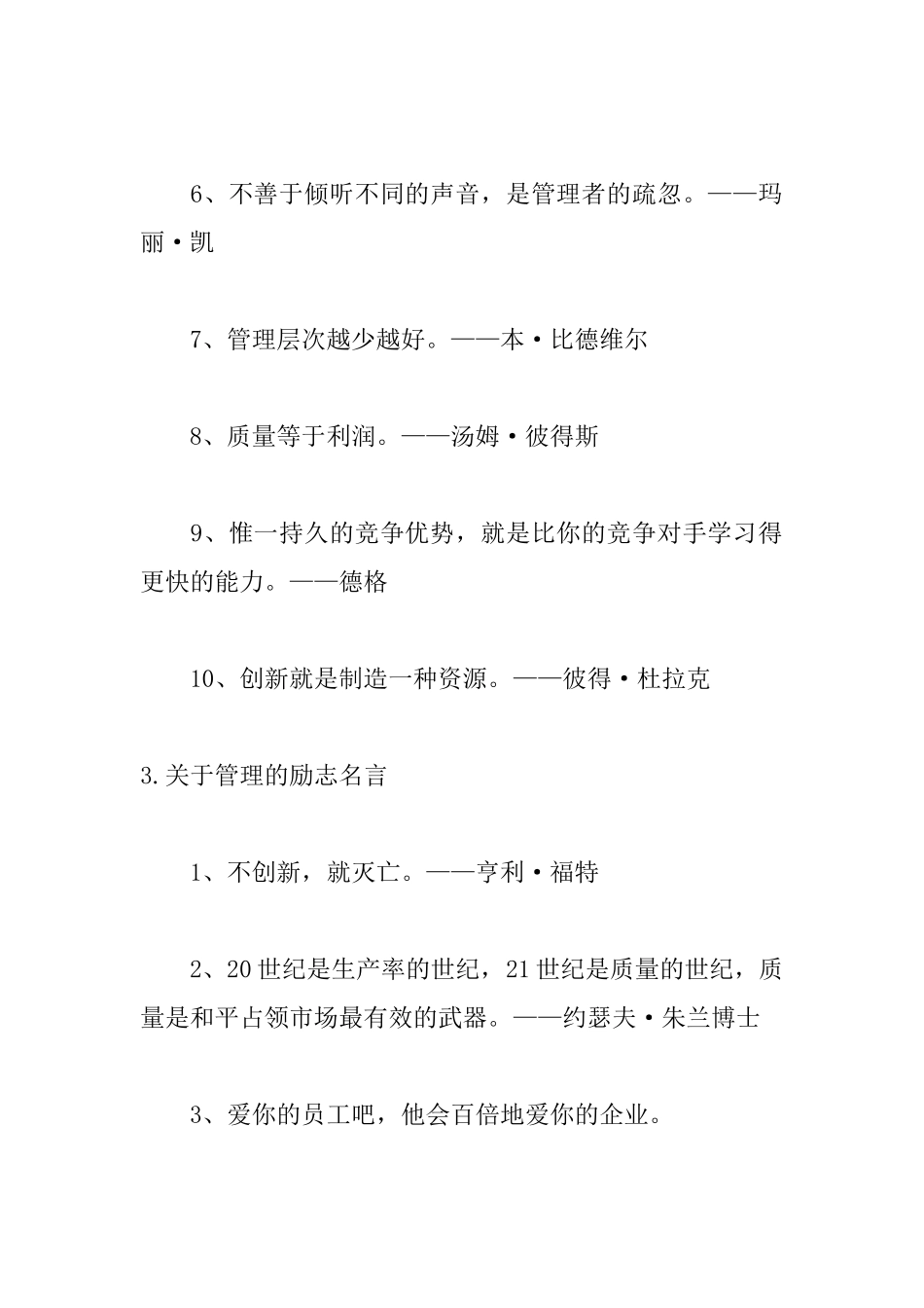 关于管理的励志名言大全_第3页