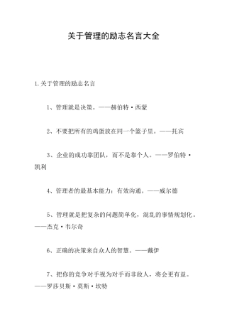 关于管理的励志名言大全