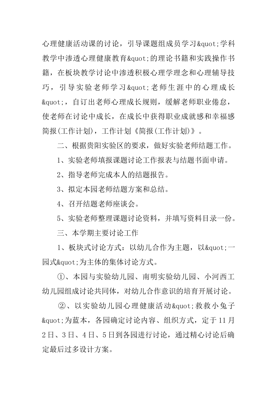 关于简报工作计划的范文_第2页