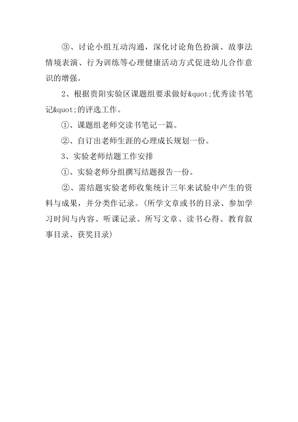 关于简报工作计划的范文_第3页