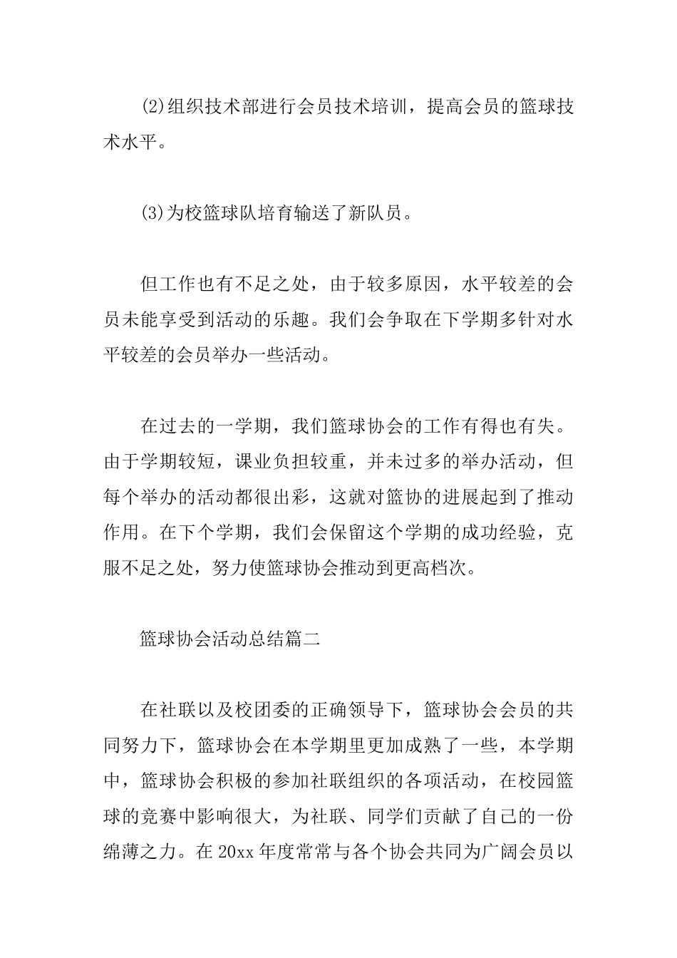 关于篮球协会的活动总结_第2页