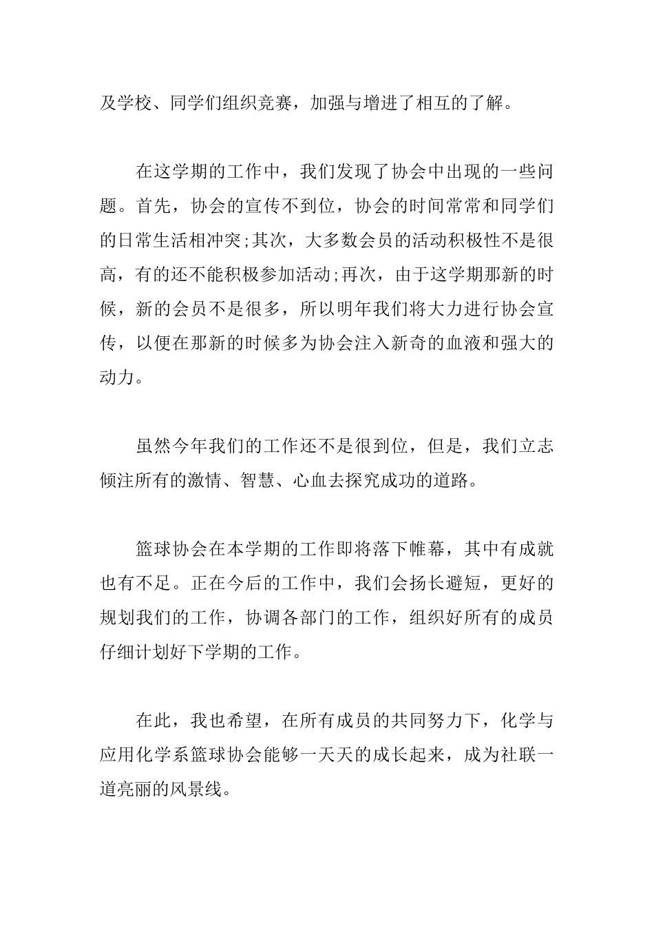 关于篮球协会的活动总结_第3页