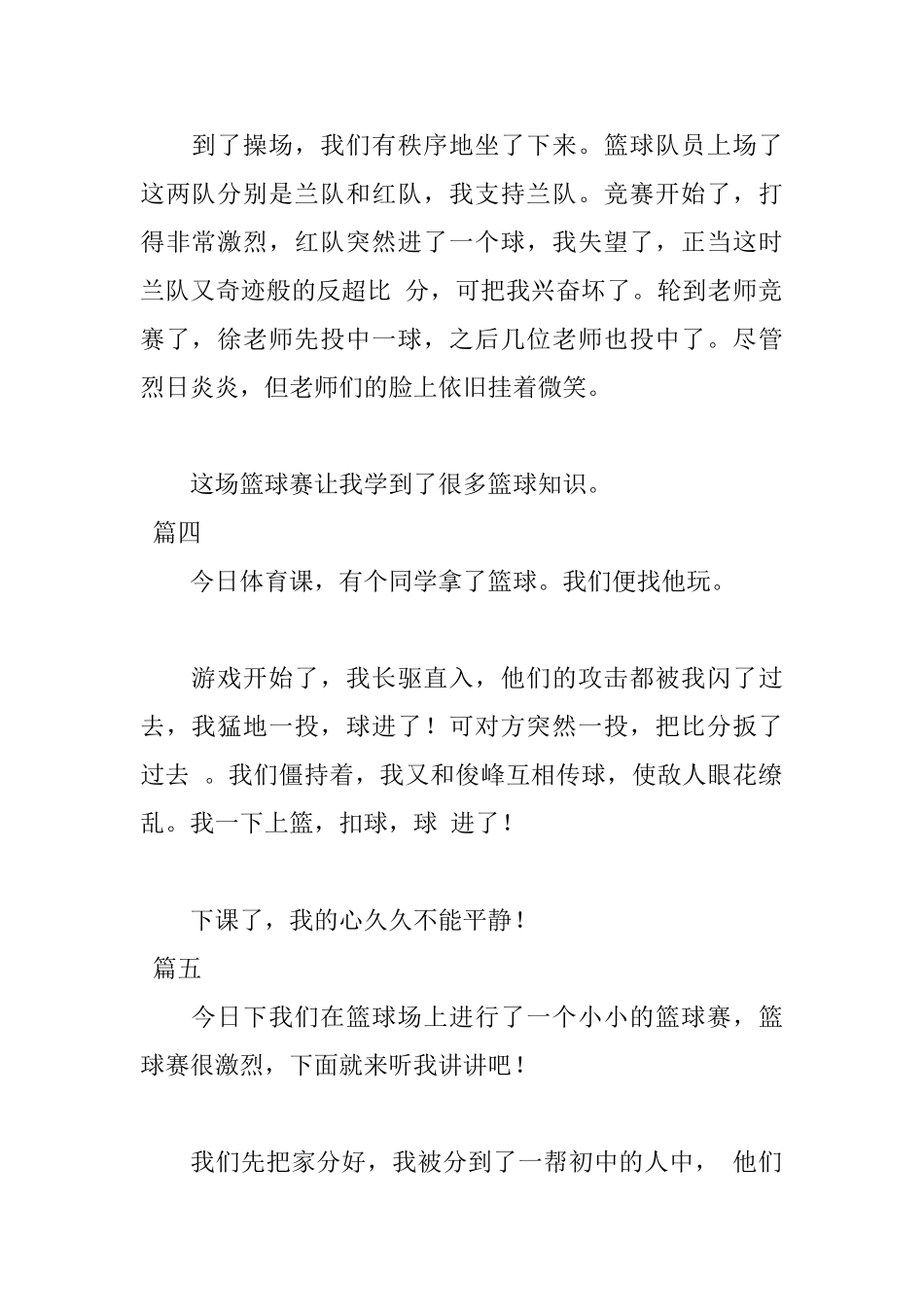 关于篮球比赛的日记100字5篇_第2页