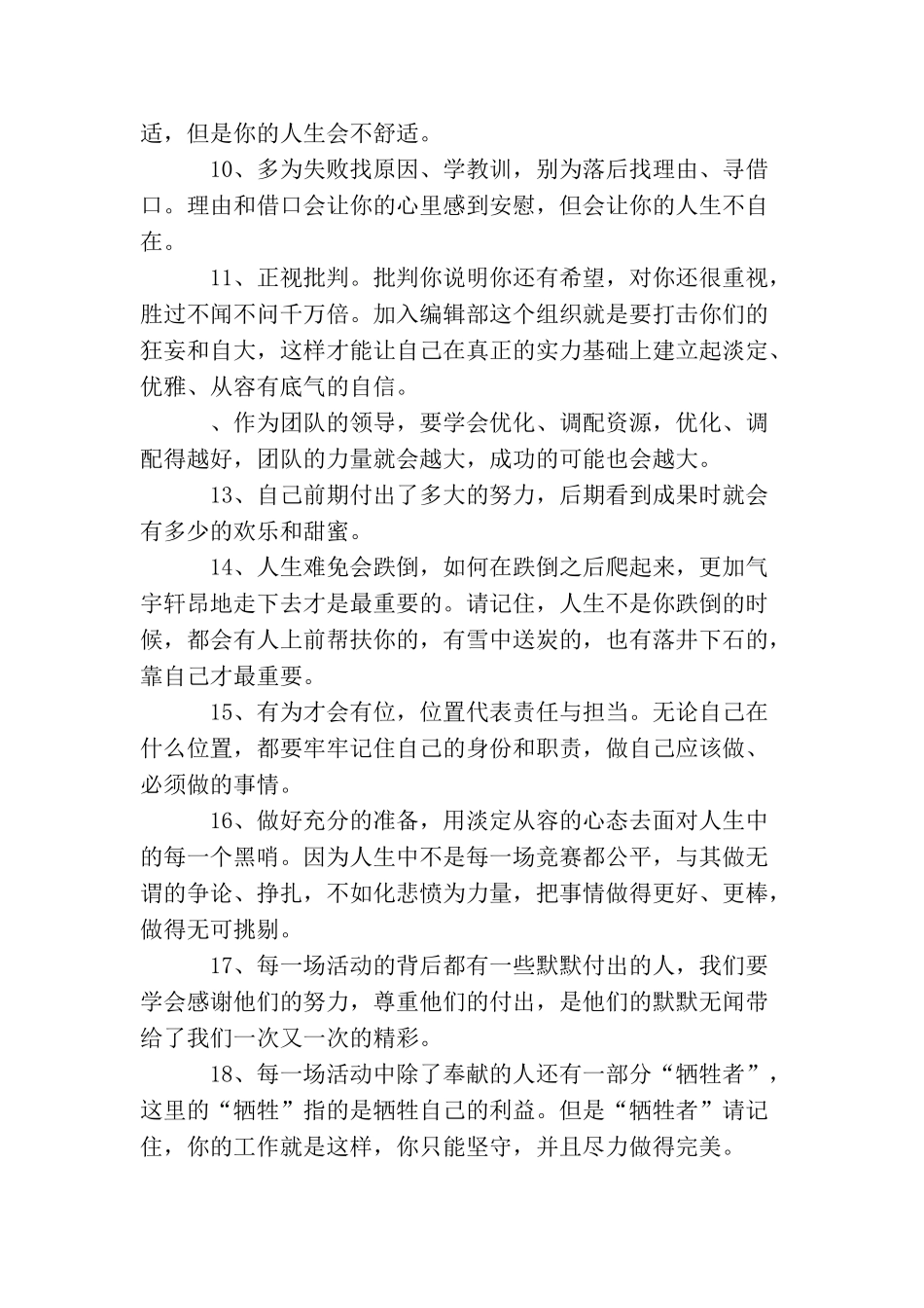 关于素质拓展趣味运动会的总结_第2页