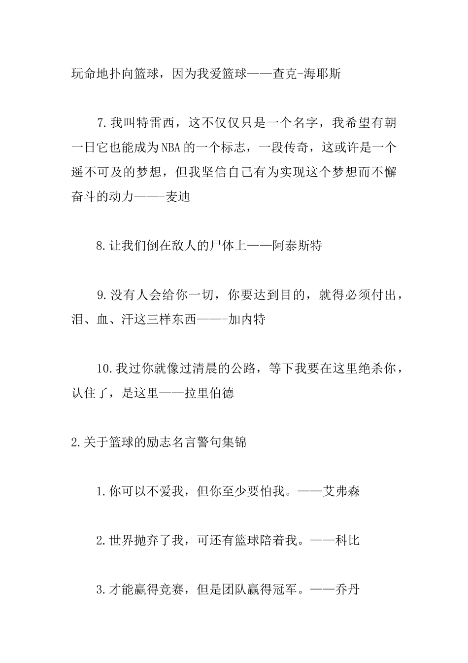 关于篮球的励志名言警句集锦_第2页