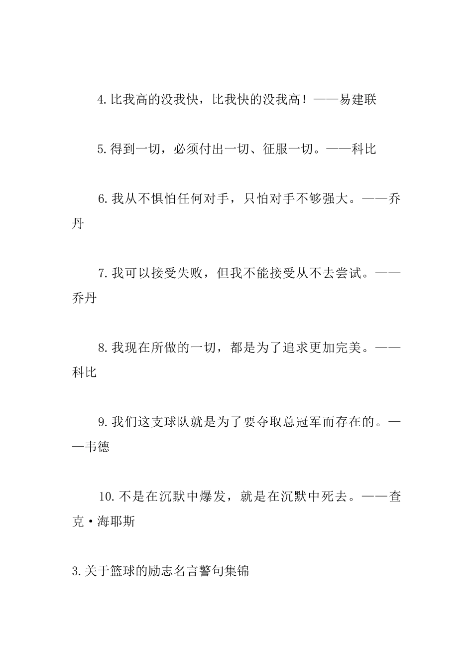 关于篮球的励志名言警句集锦_第3页