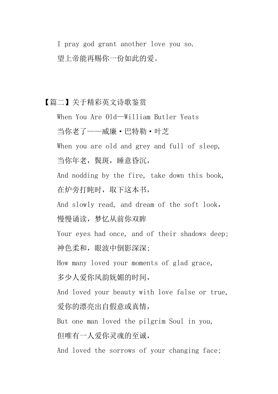 关于精彩英文诗歌鉴赏_第2页