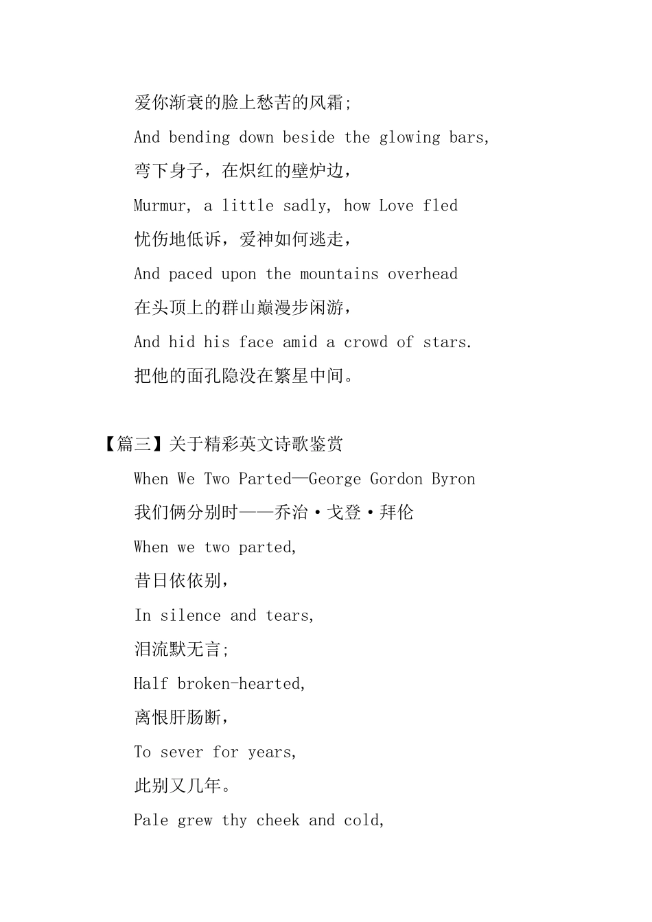 关于精彩英文诗歌鉴赏_第3页