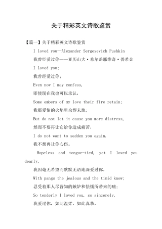 关于精彩英文诗歌鉴赏