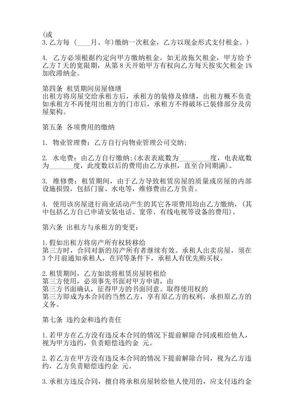 关于精装房房屋租赁合同范本_第2页