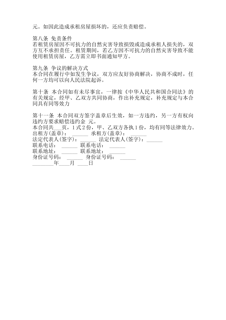 关于精装房房屋租赁合同范本_第3页