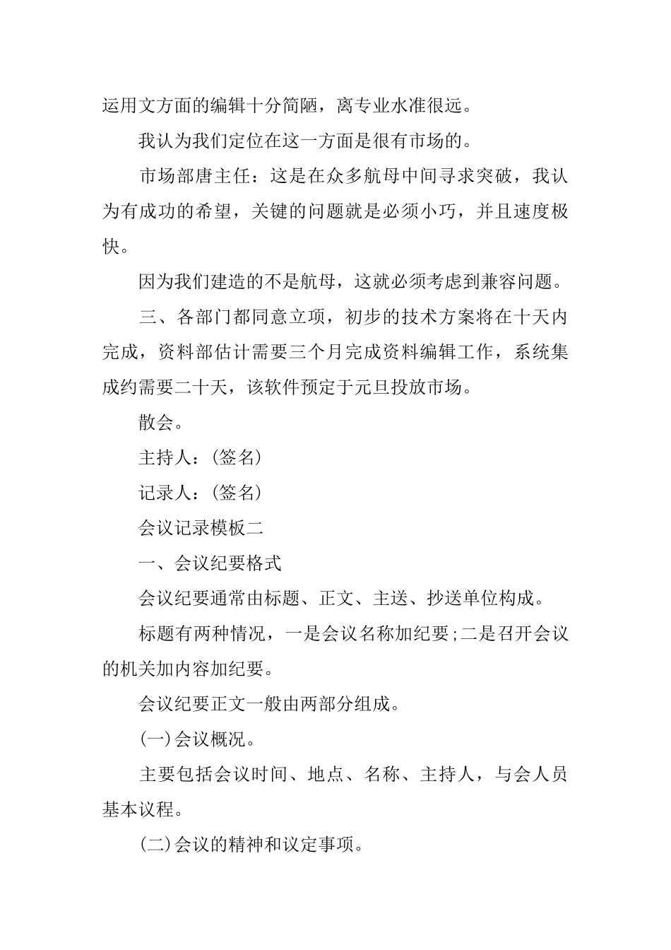 关于精选会议记录模板_第2页