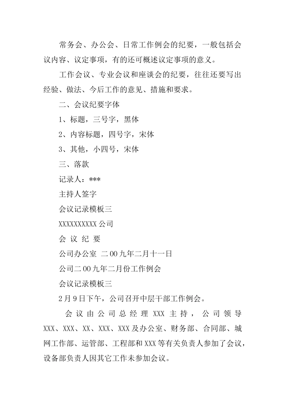 关于精选会议记录模板_第3页