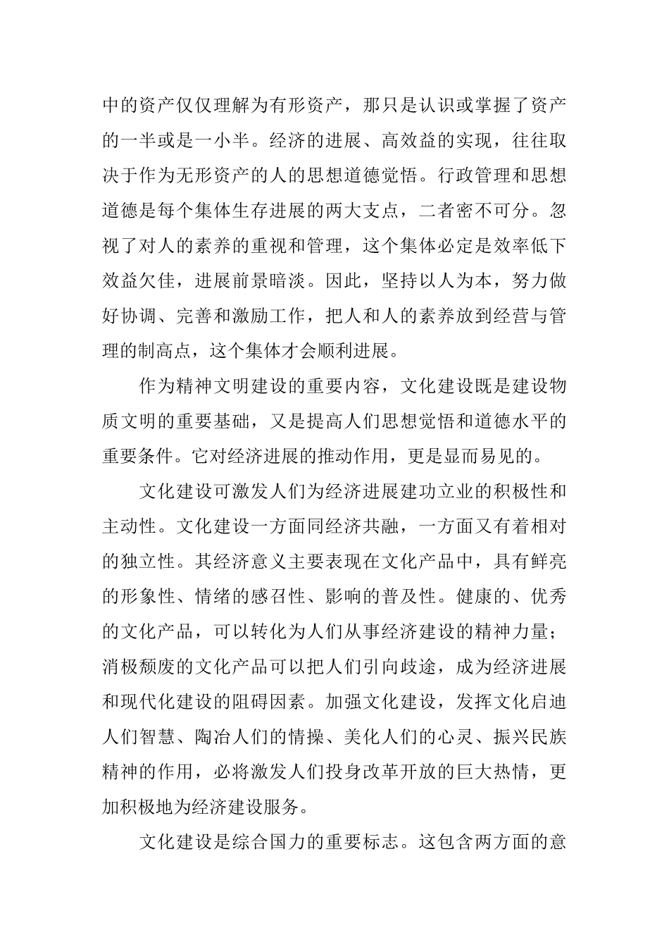 关于精神文明心得体会4篇_第2页