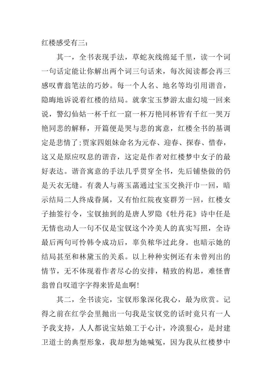 关于红楼梦读书心得感想_第2页