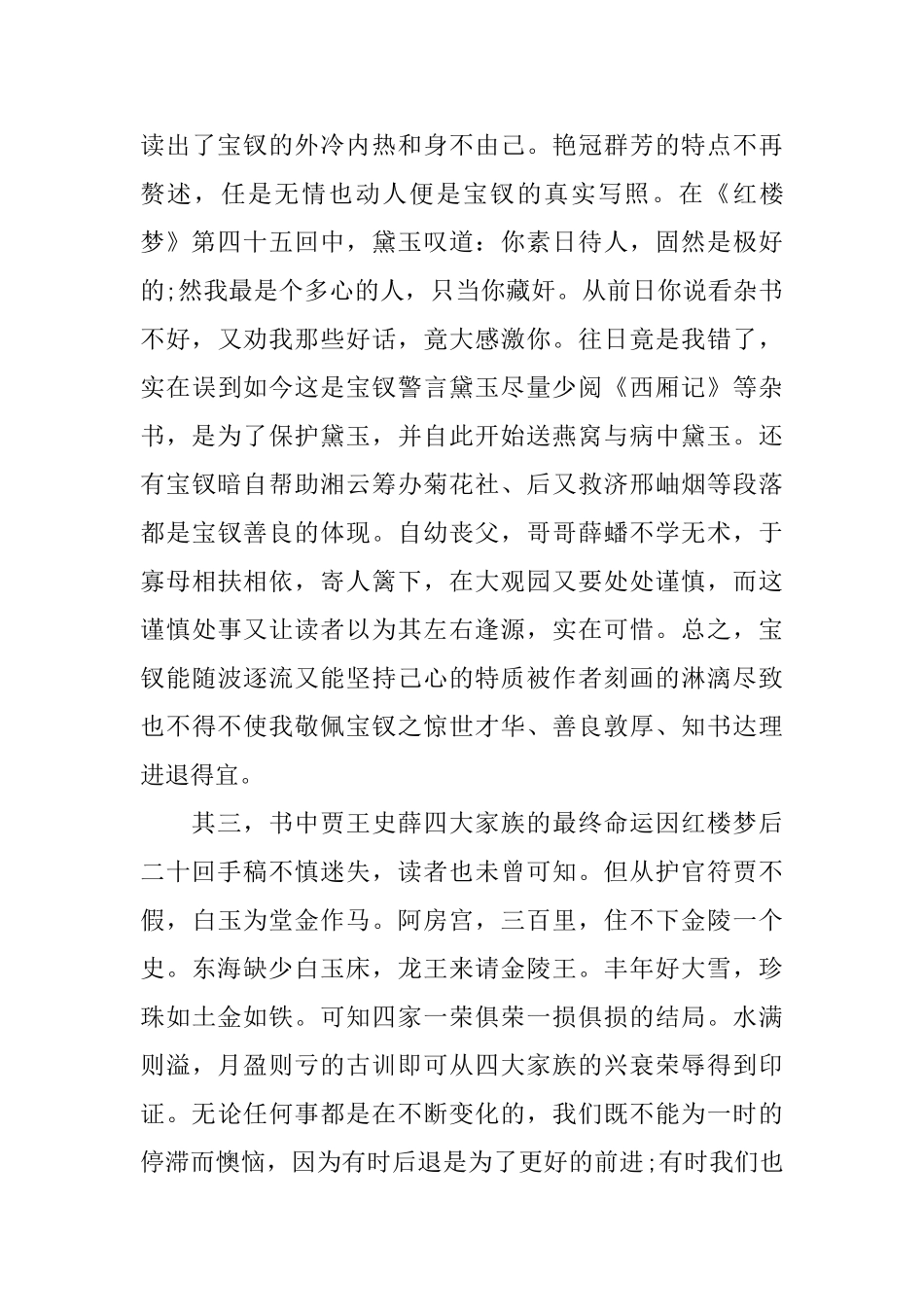 关于红楼梦读书心得感想_第3页