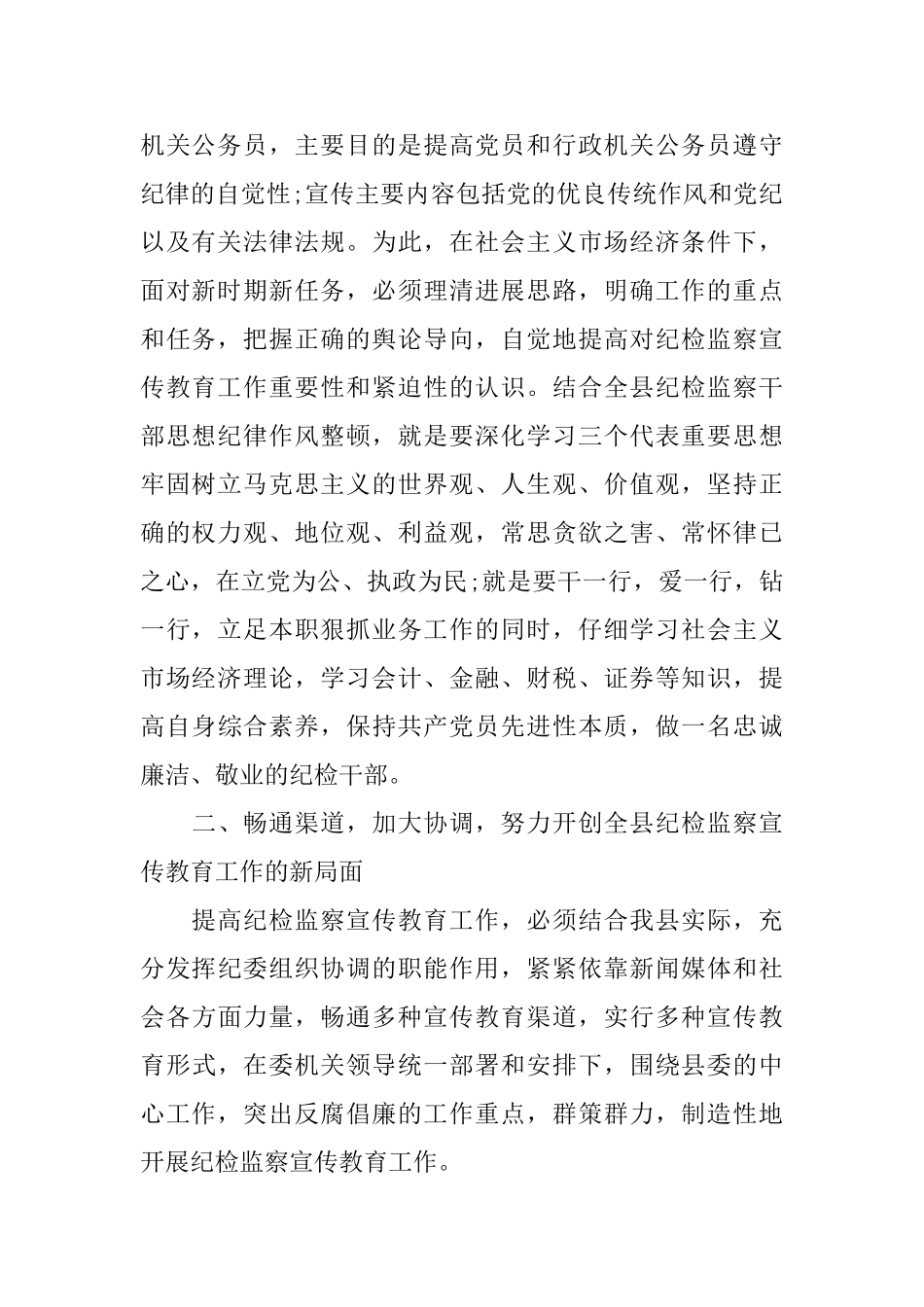 关于纪律作风整顿心得体会范文_第2页
