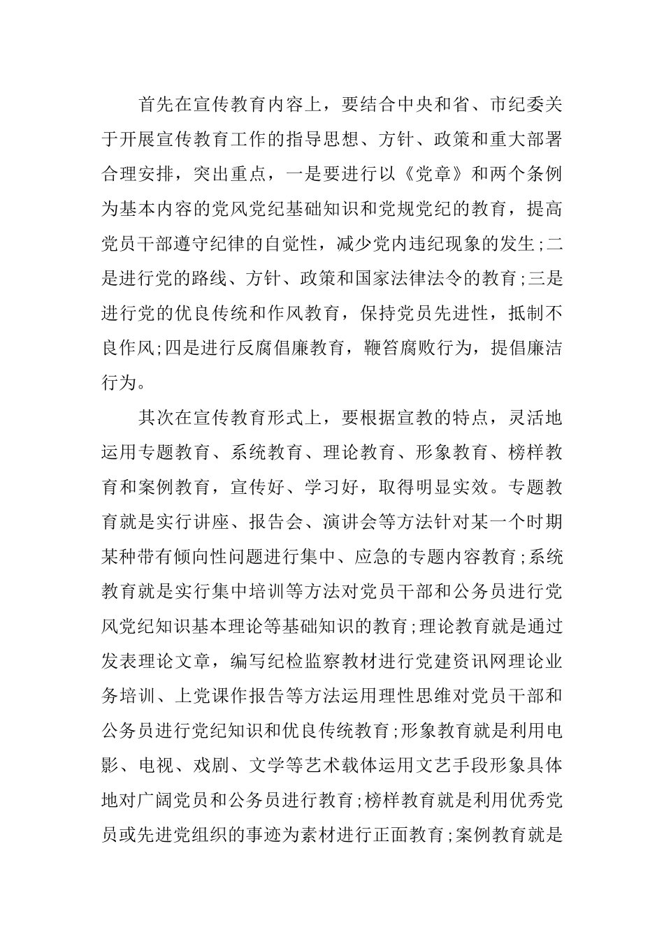 关于纪律作风整顿心得体会范文_第3页