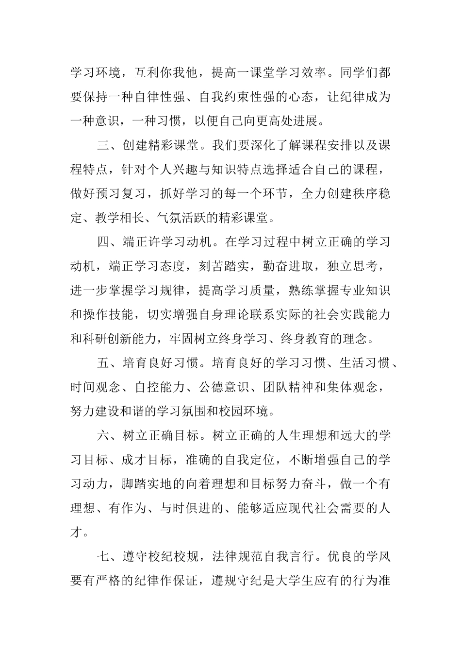 关于纪律承诺的倡议书_第2页