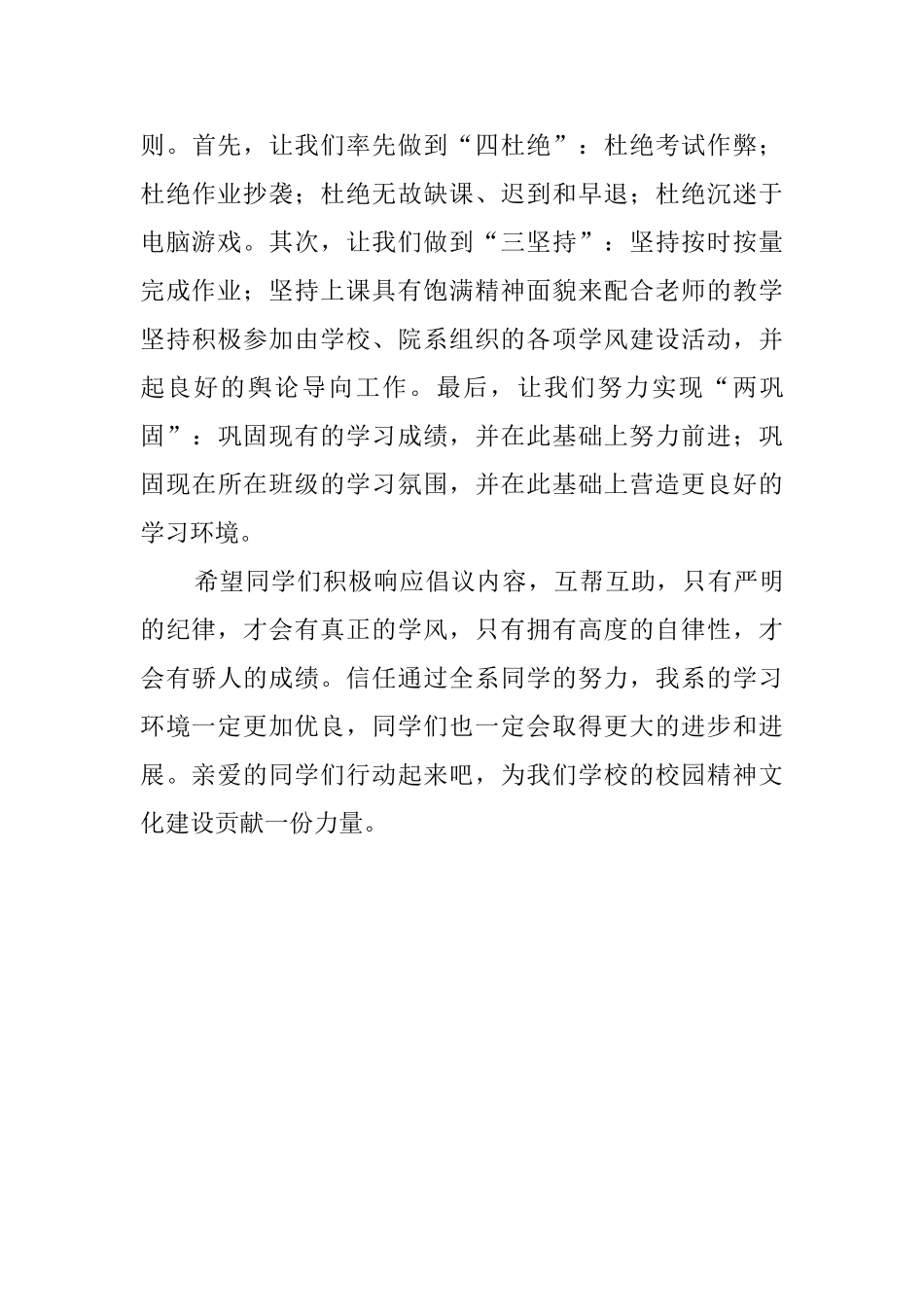 关于纪律承诺的倡议书_第3页
