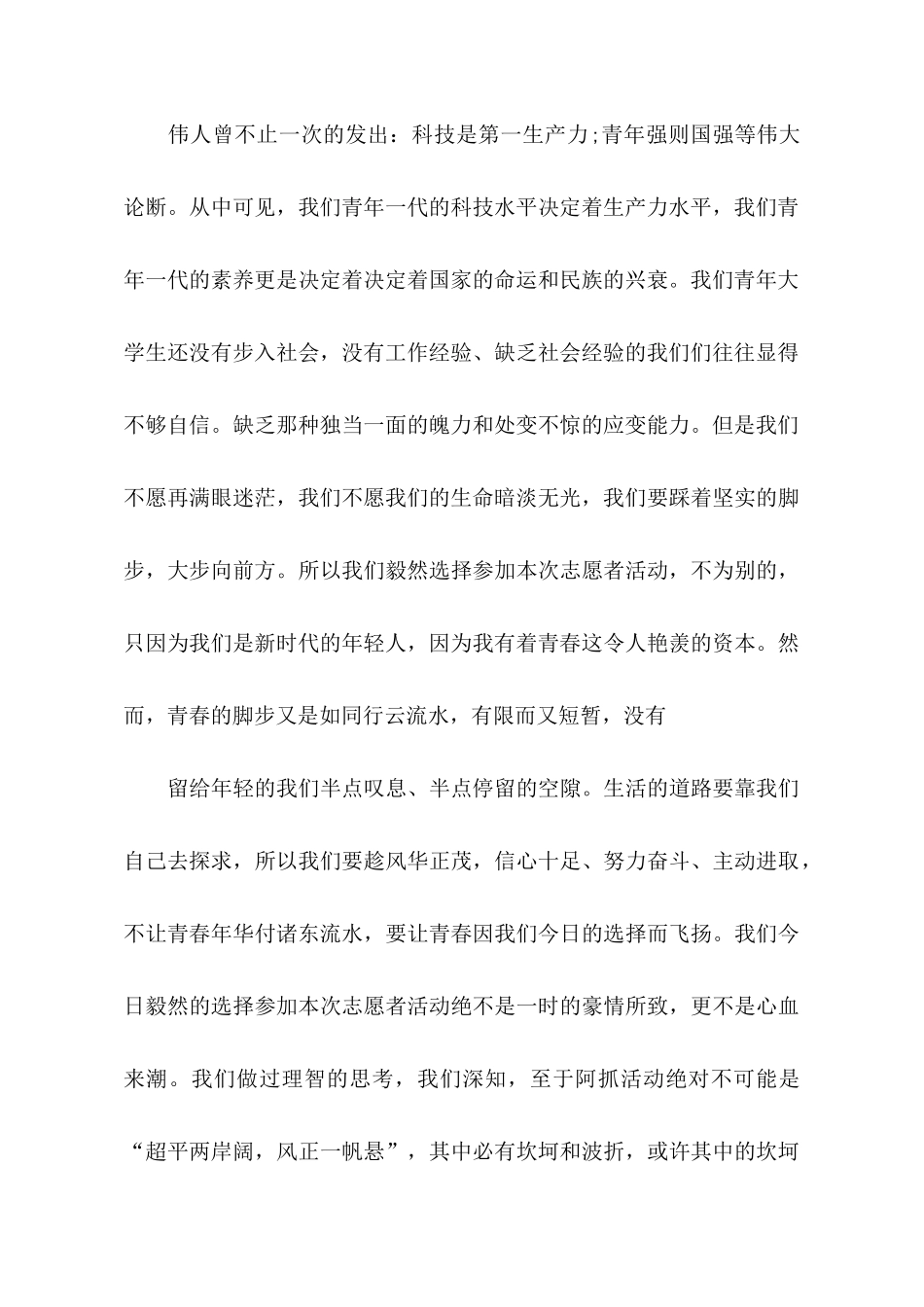 关于素质教育的发言稿范文_第2页