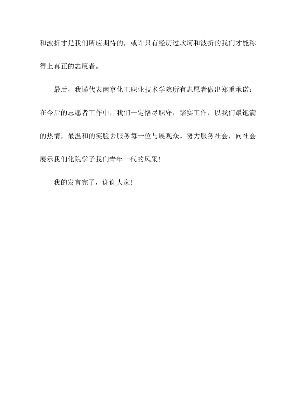 关于素质教育的发言稿范文_第3页