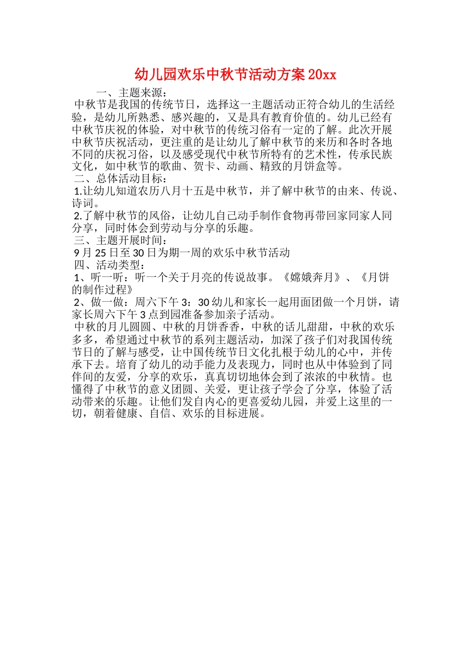 关于紧盯中秋、国庆假期“四风”工作情况报告_第2页