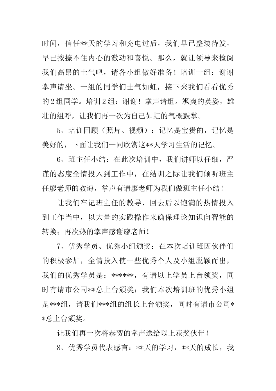 关于组训结训典礼主持串词有哪些_第2页