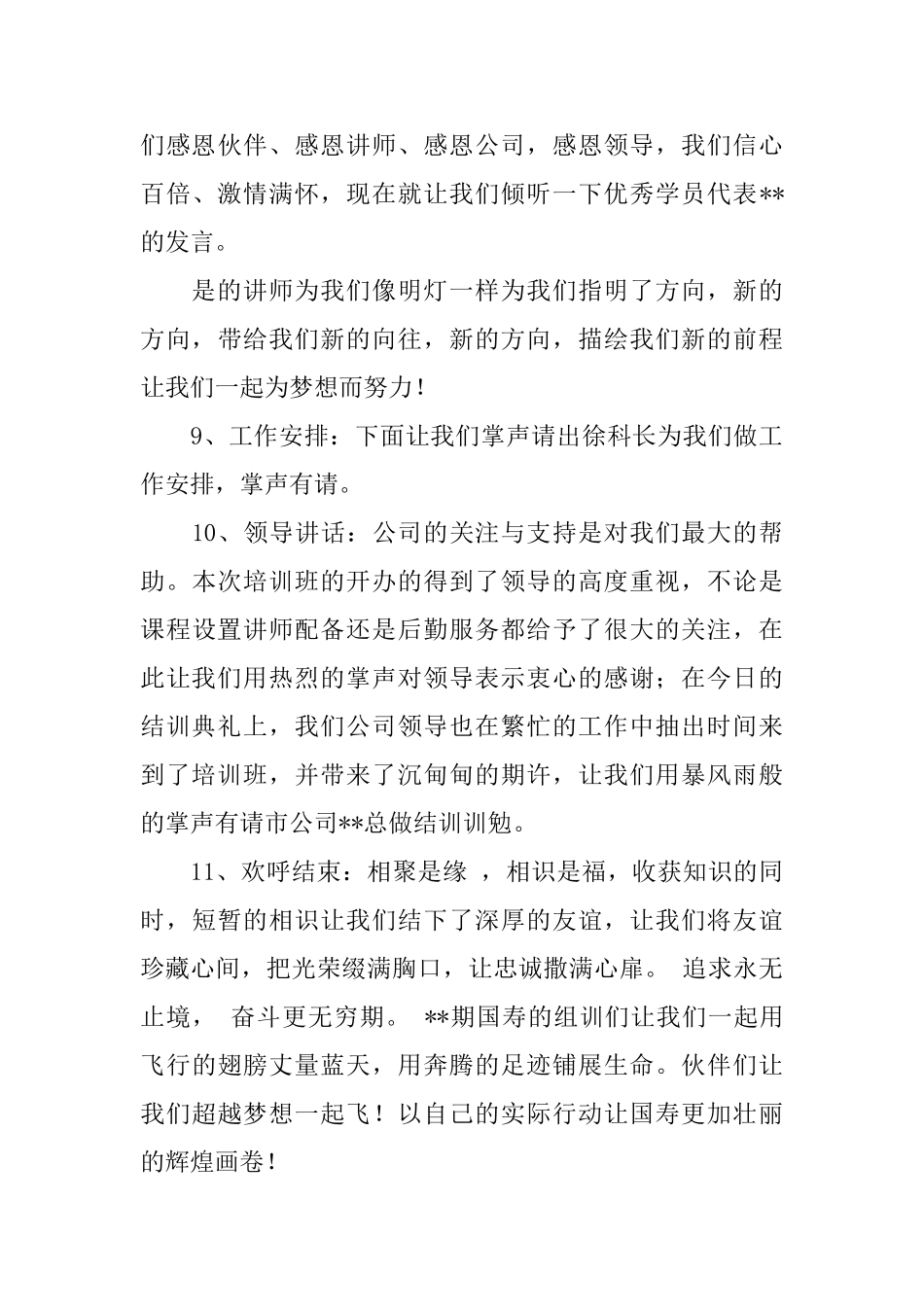 关于组训结训典礼主持串词有哪些_第3页