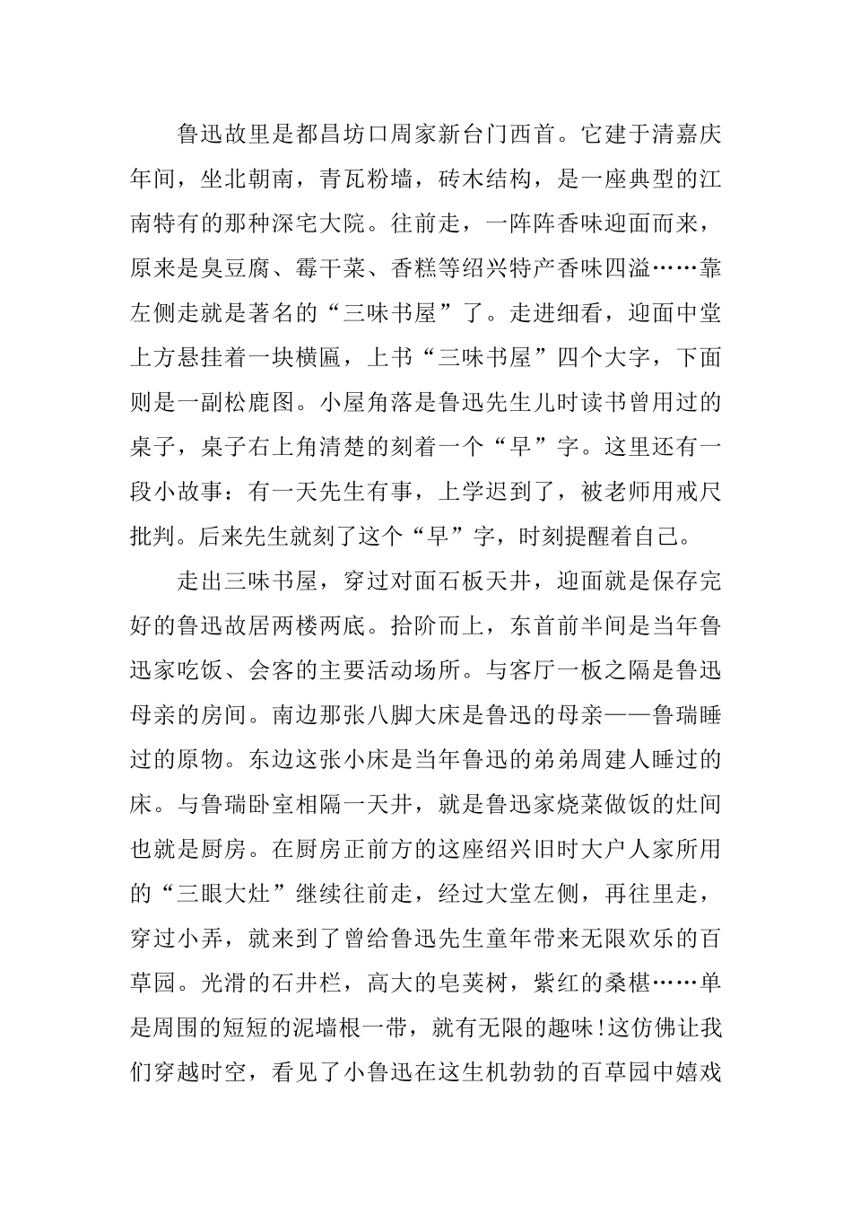 关于绍兴鲁迅故居的导游词范文_第2页