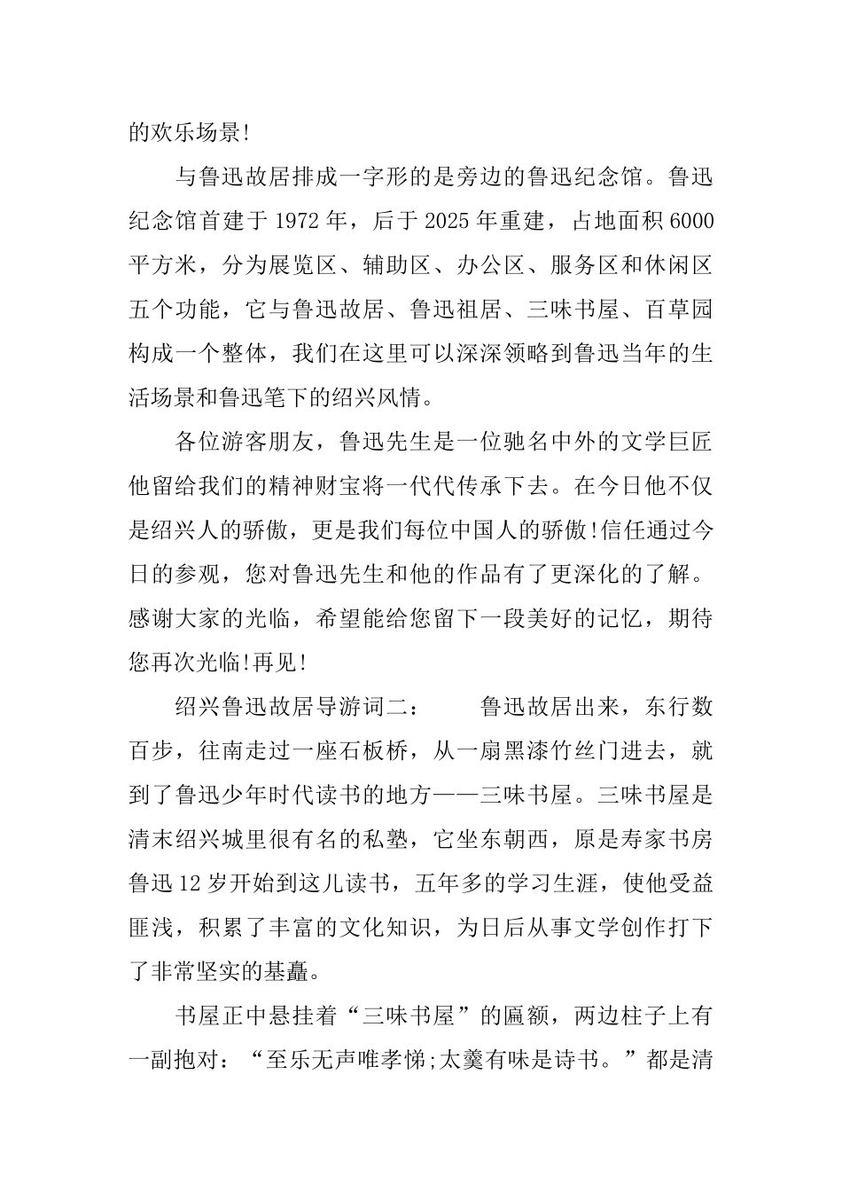 关于绍兴鲁迅故居的导游词范文_第3页