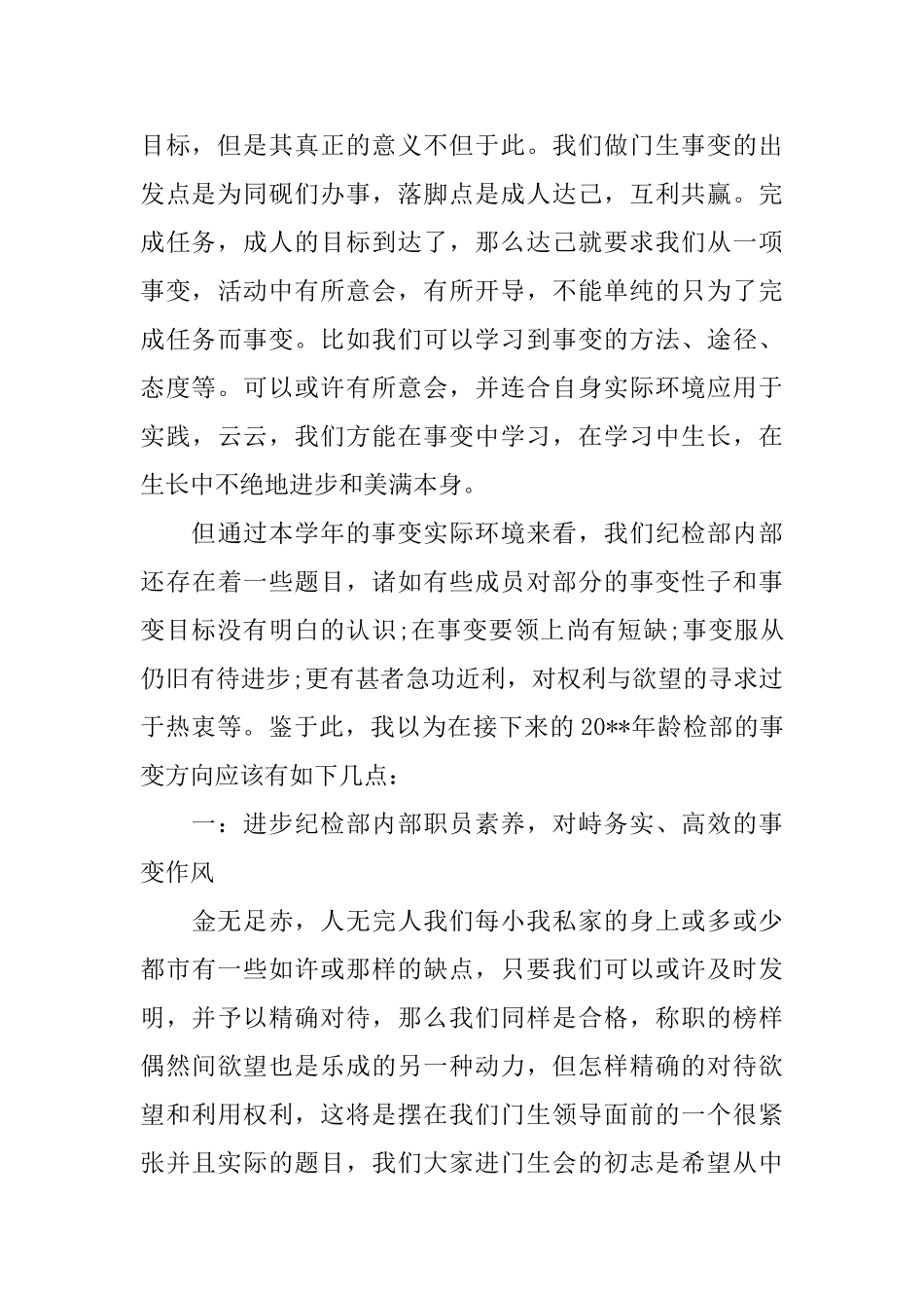 关于纪检部的工作总结5篇_第2页