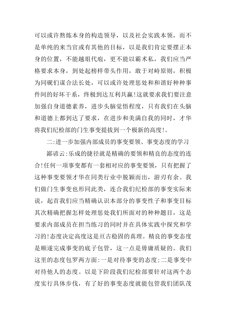 关于纪检部的工作总结5篇_第3页