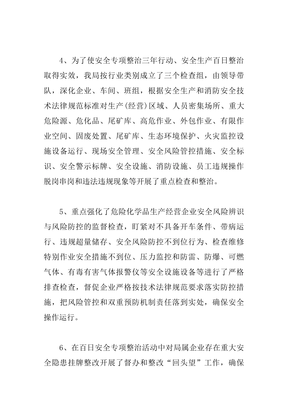 关于经济贸易局安全生产百日整治情况总结_第3页