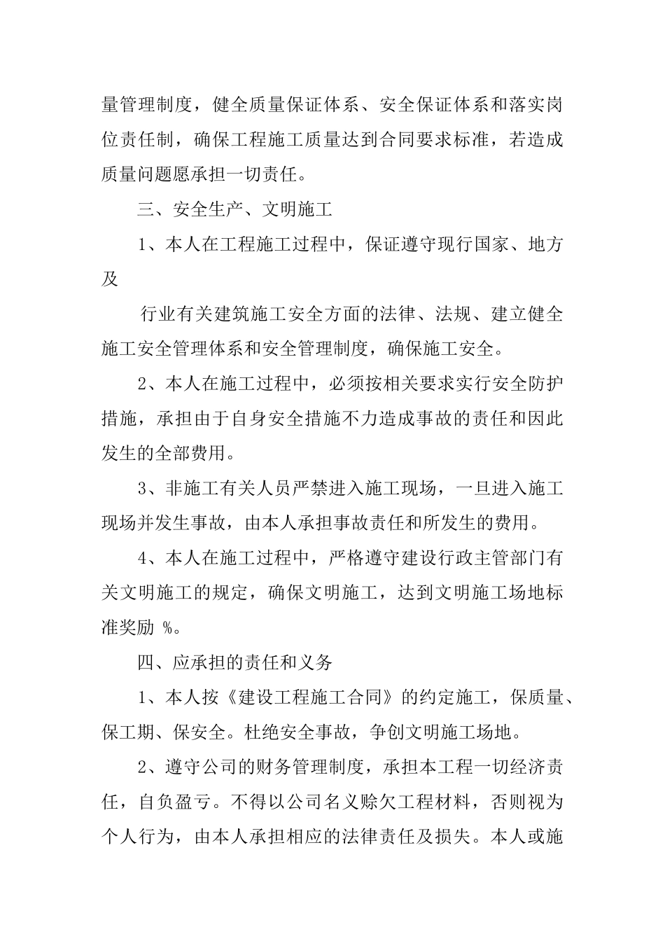 关于经济承诺书汇编5篇_第2页