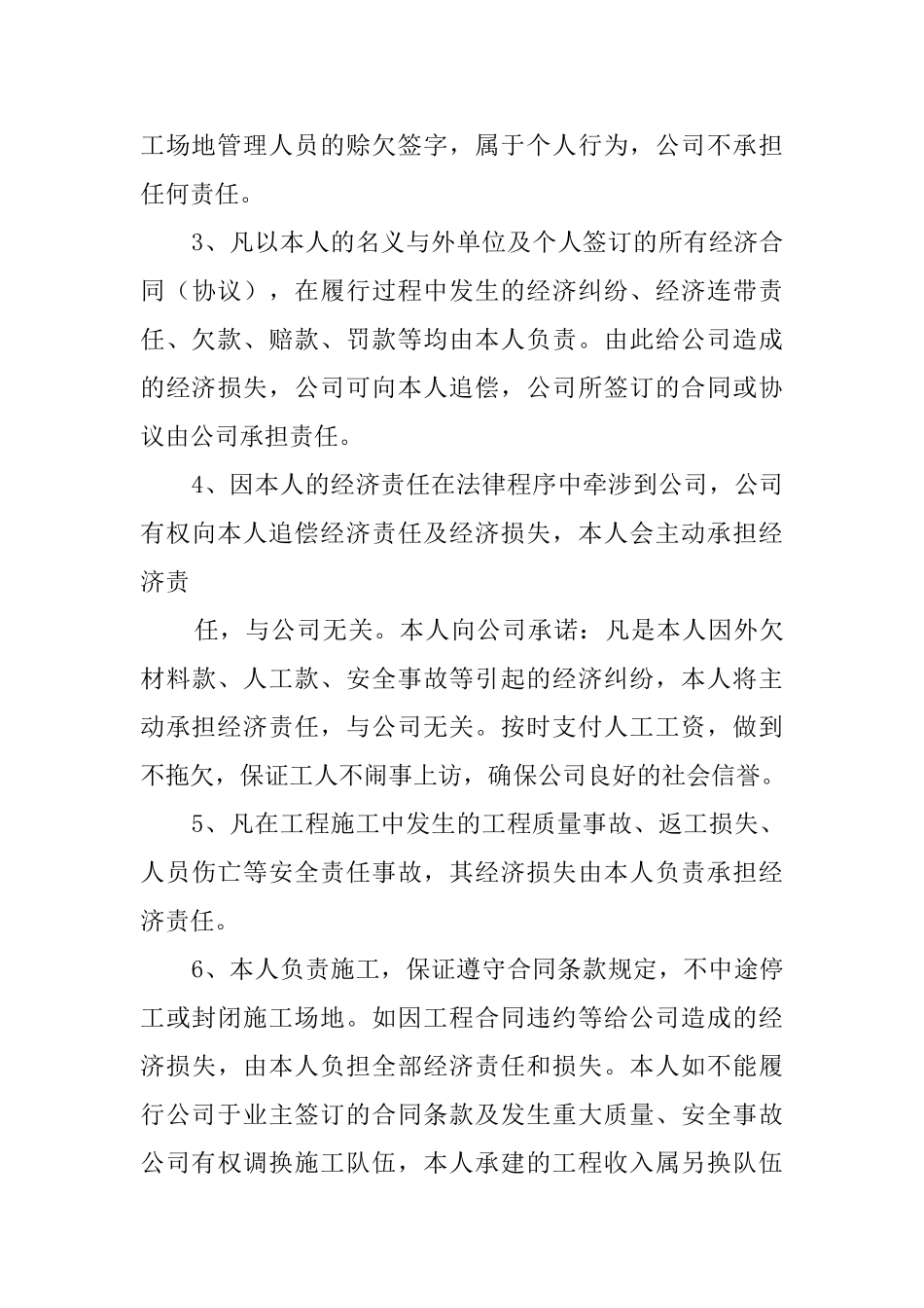 关于经济承诺书汇编5篇_第3页