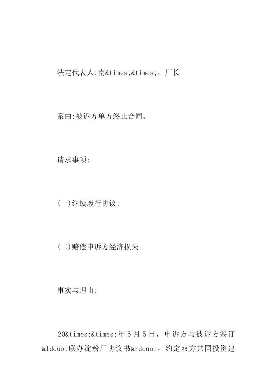 关于经济仲裁申请书的范文_第2页