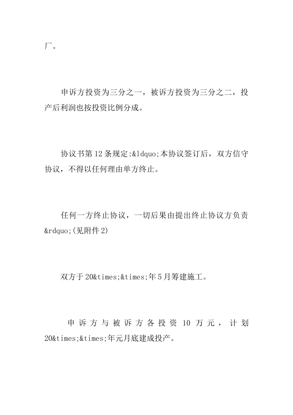 关于经济仲裁申请书的范文_第3页