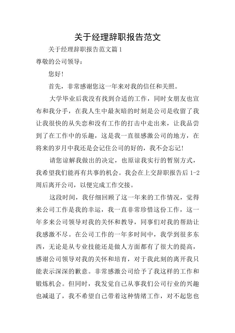 关于经理辞职报告范文_第1页