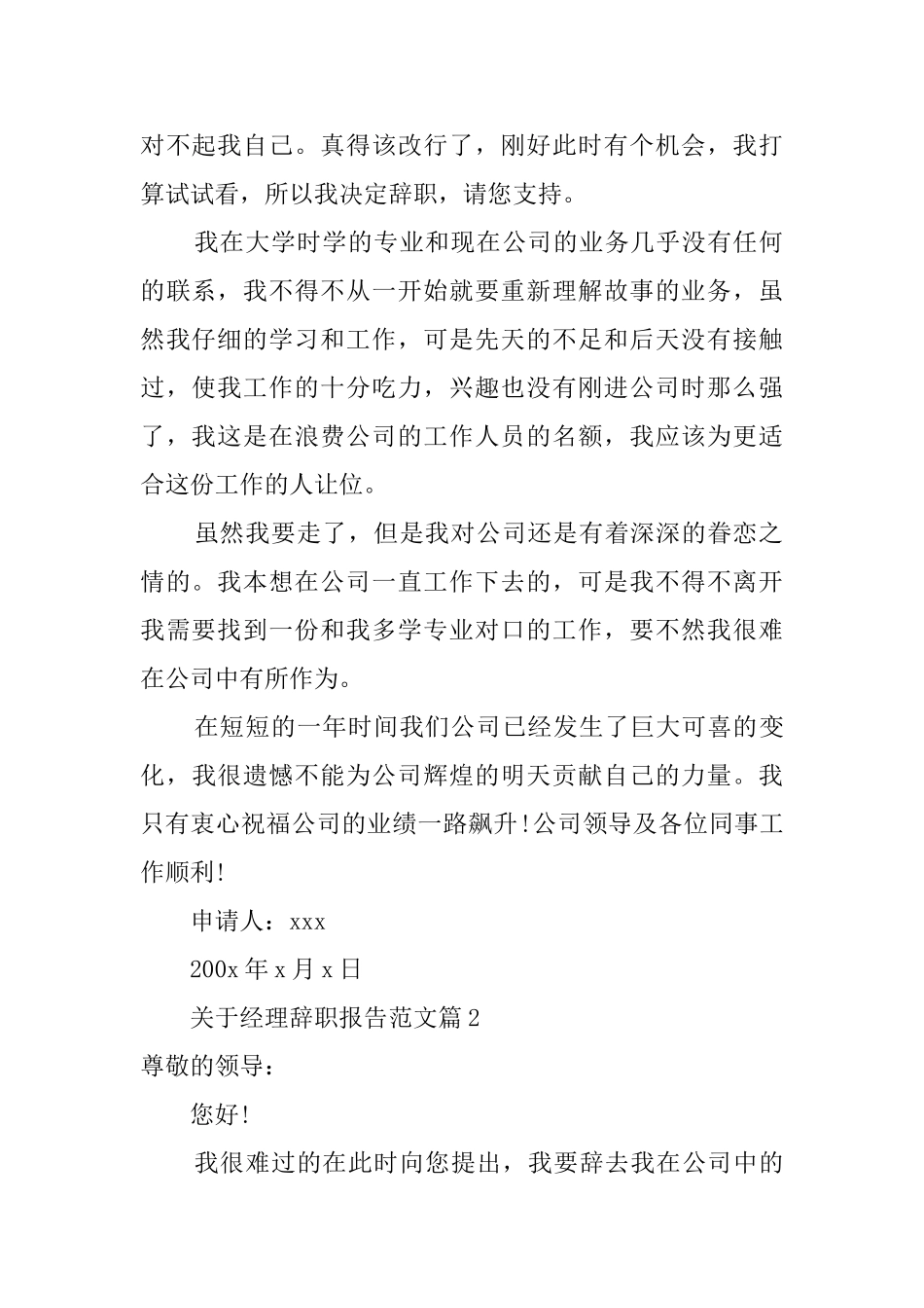 关于经理辞职报告范文_第2页
