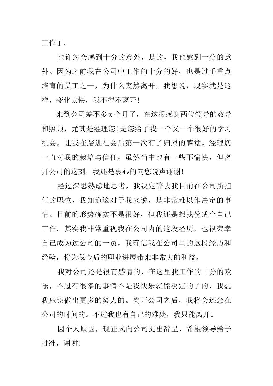 关于经理辞职报告范文_第3页