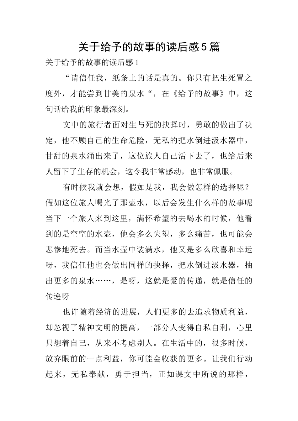关于给予的故事的读后感5篇_第1页