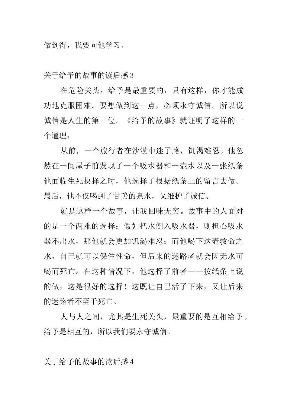 关于给予的故事的读后感5篇_第3页