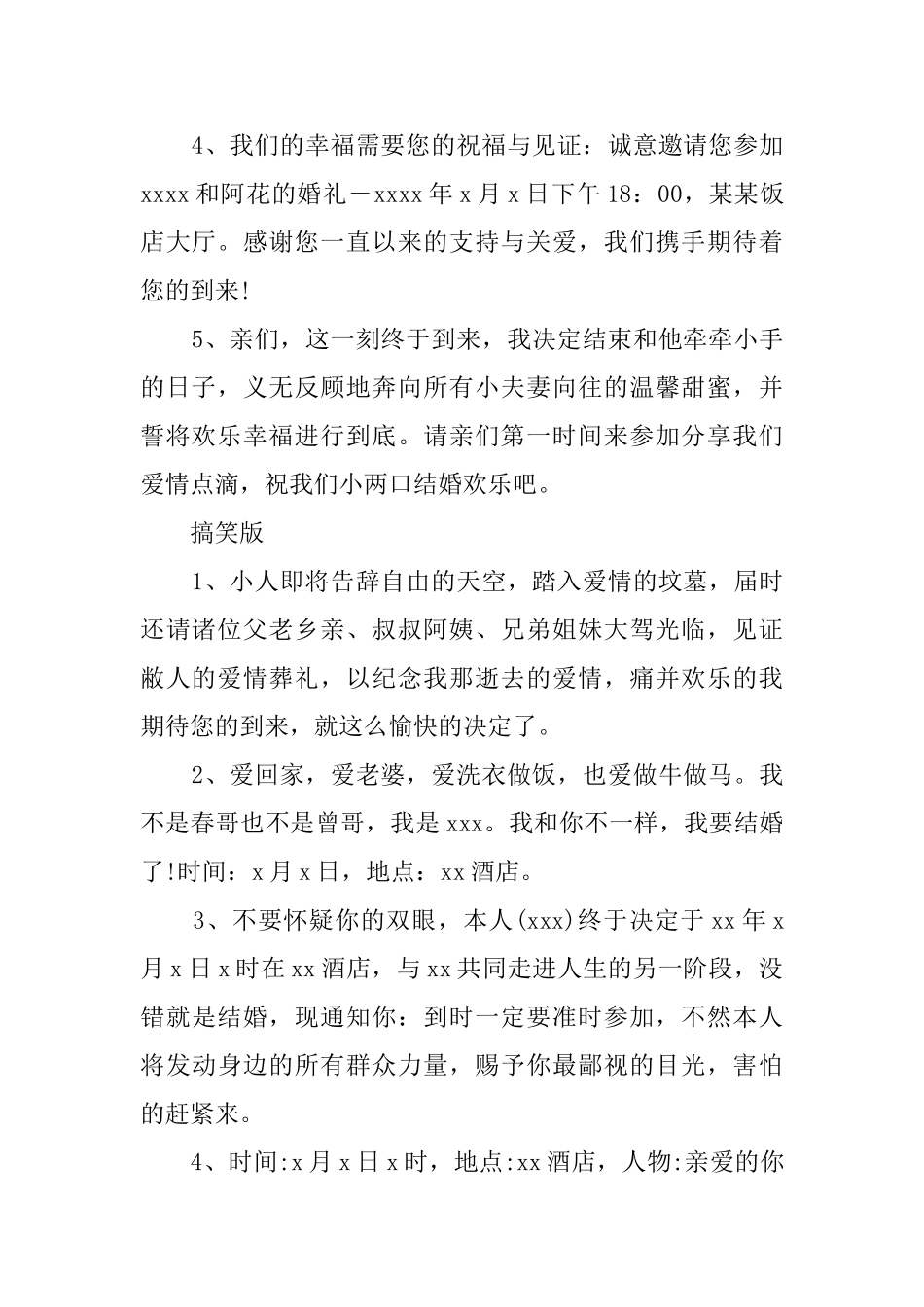 关于结婚的邀请函_第2页