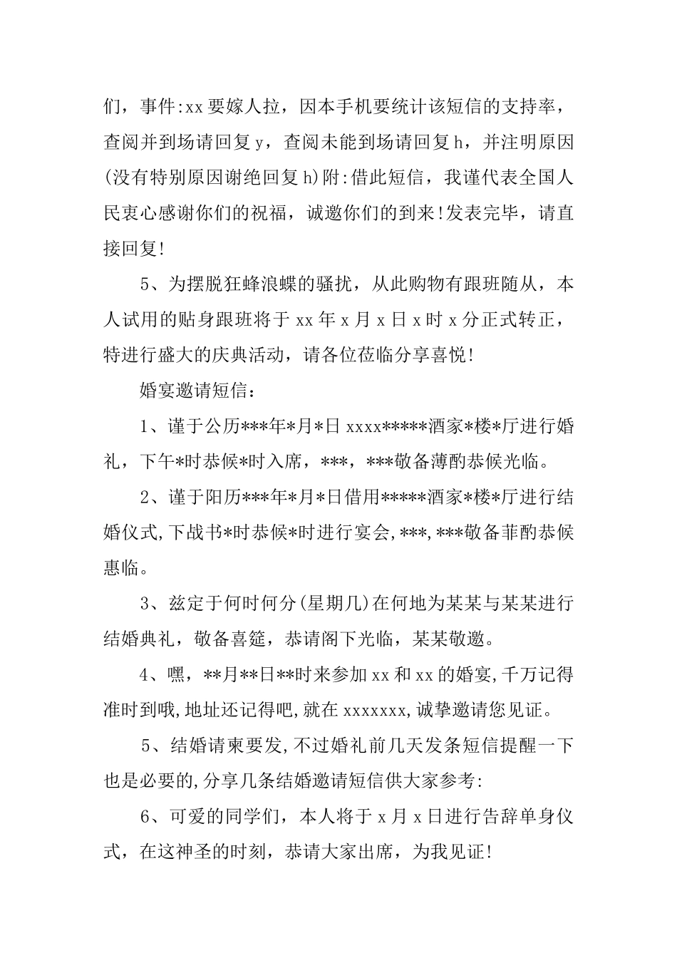 关于结婚的邀请函_第3页