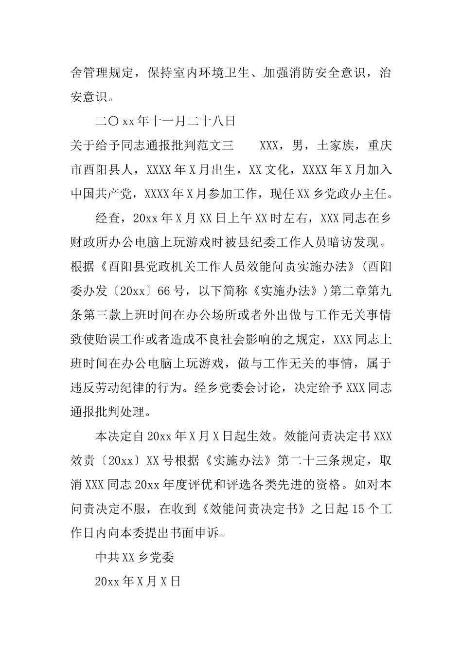 关于给予同志通报批评_第2页
